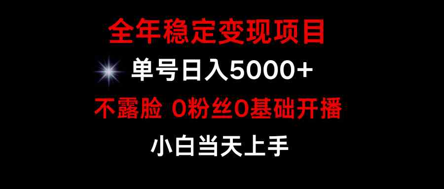 （9798期）小游戏月入15w+，全年稳定变现项目，普通小白如何通过游戏直播改变命运-星空资源库