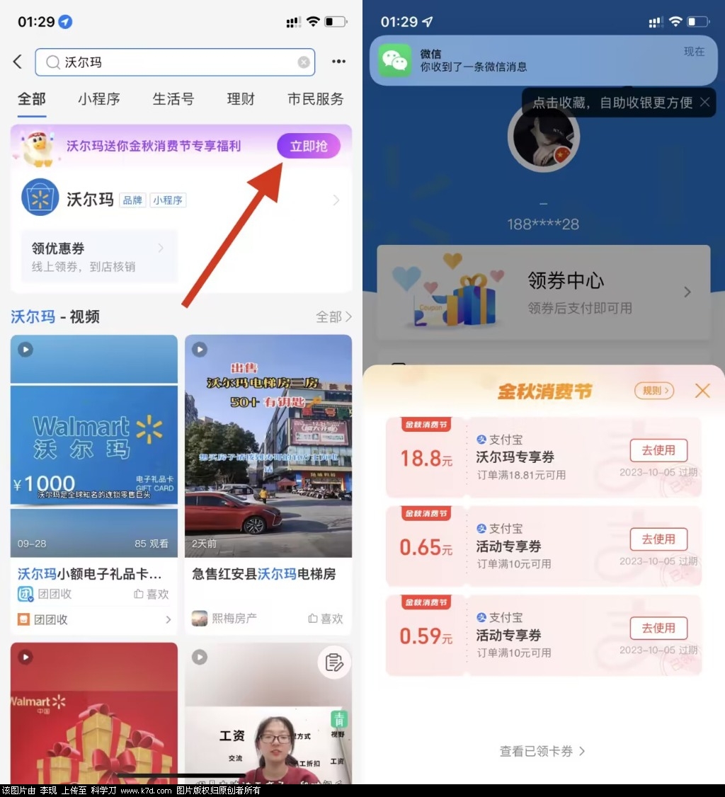 支付宝搜：沃尔玛-星空资源库