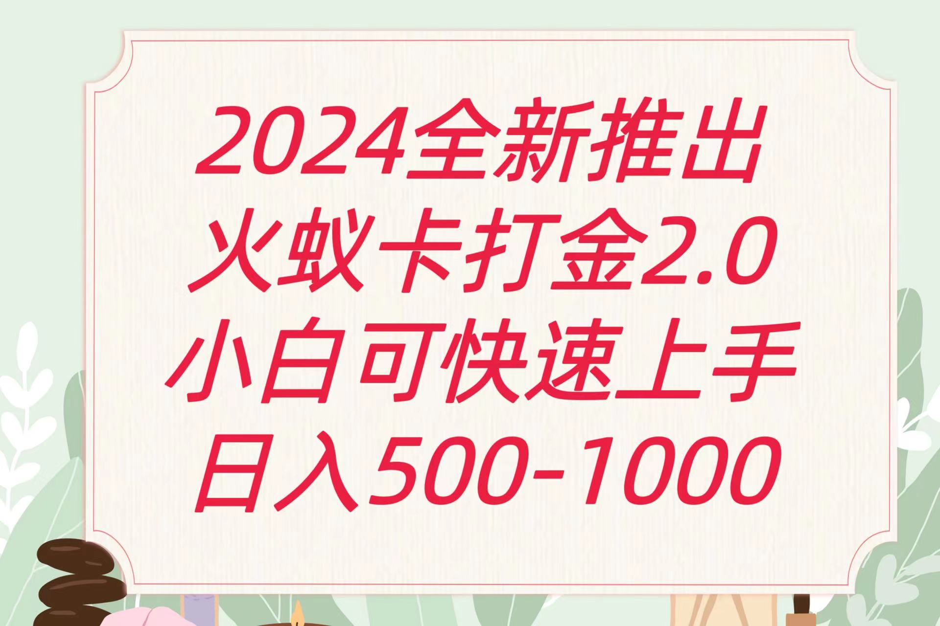 全新火蚁卡打金项火爆发车日收益一千+-星空资源库