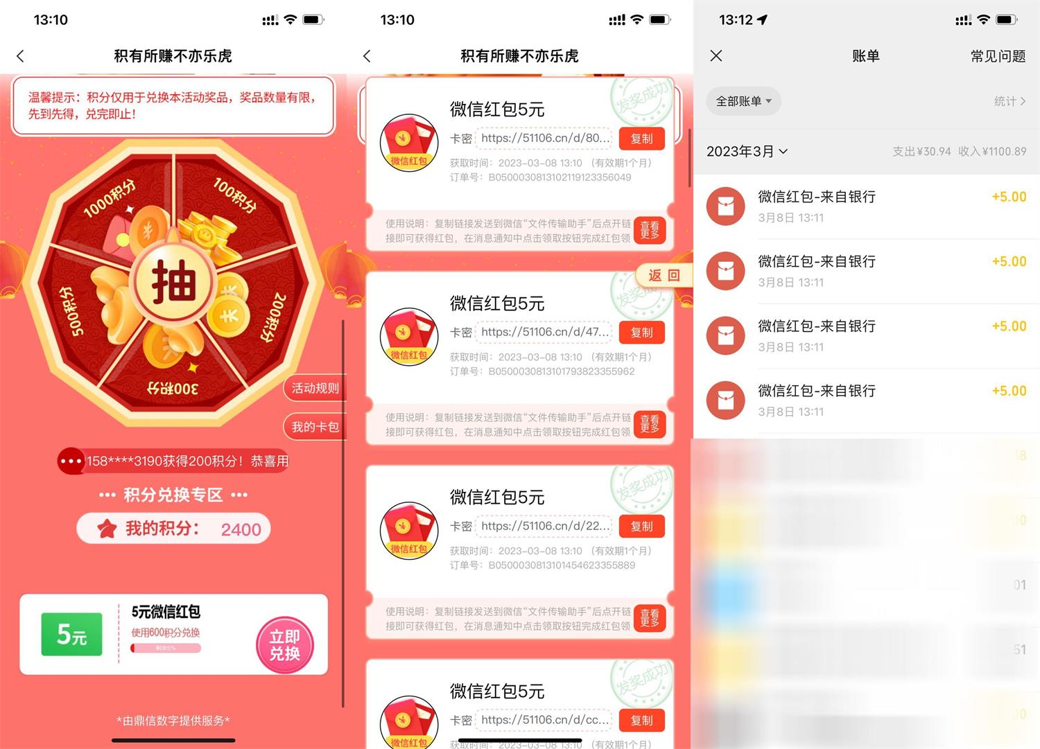 农行积有所赚抽积分兑换红包-星空资源库