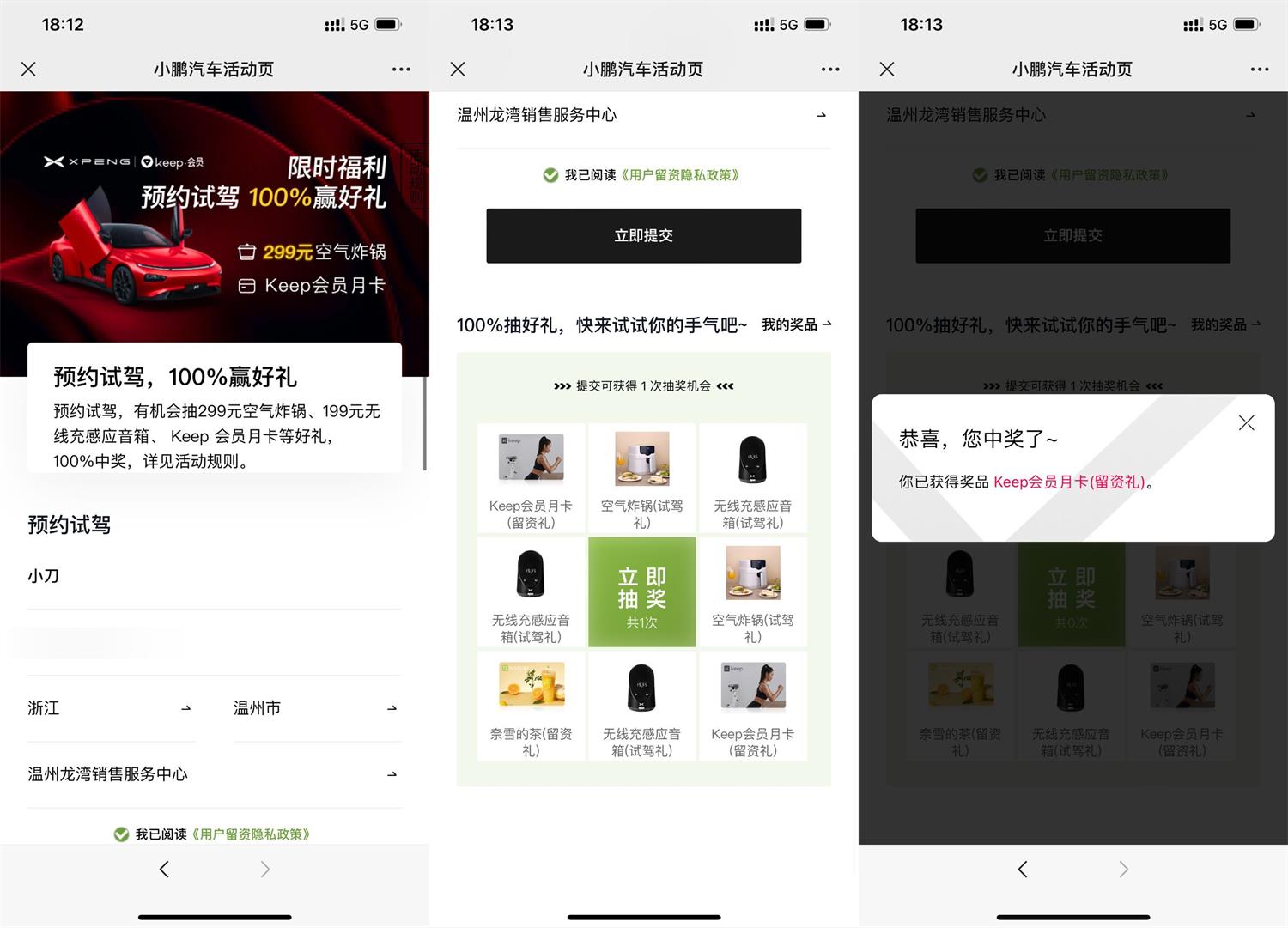小鹏汽车预约试驾抽会员或实物-星空资源库