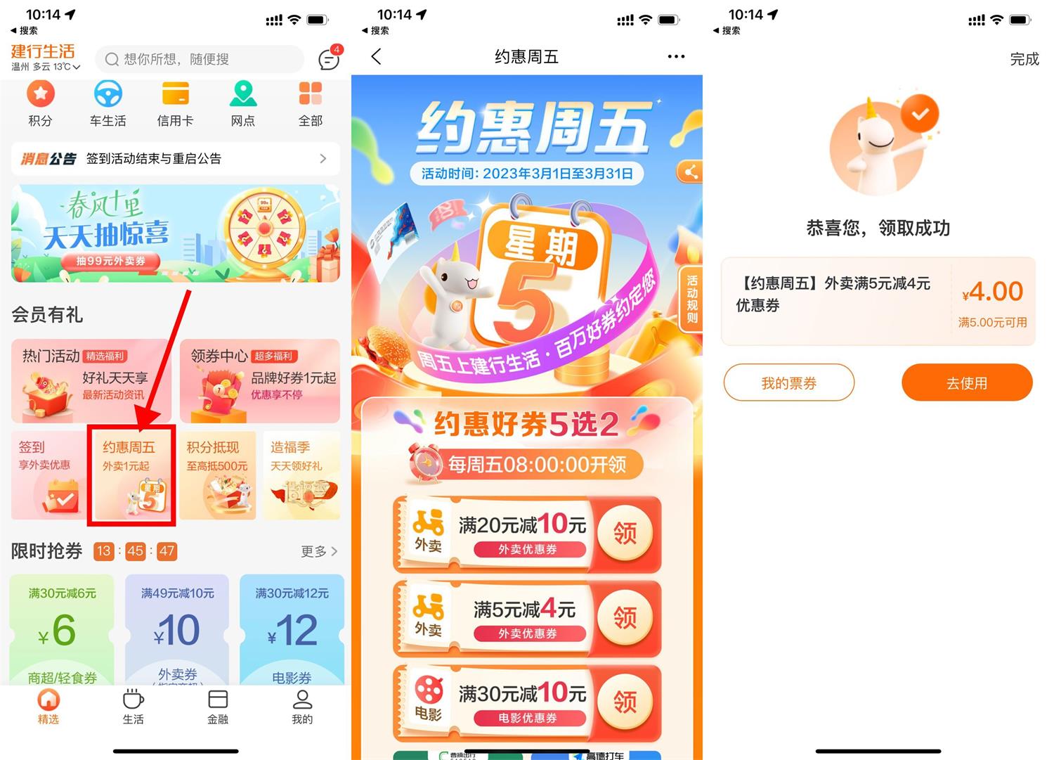 建行生活领取满5减4元外卖券-星空资源库