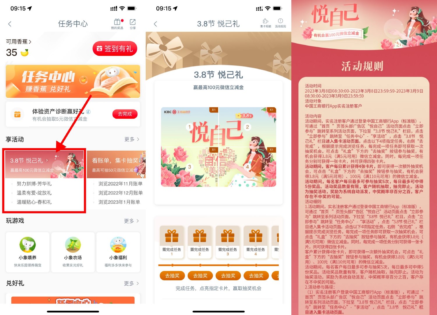 工行38节抽3.8~100元立减金-星空资源库