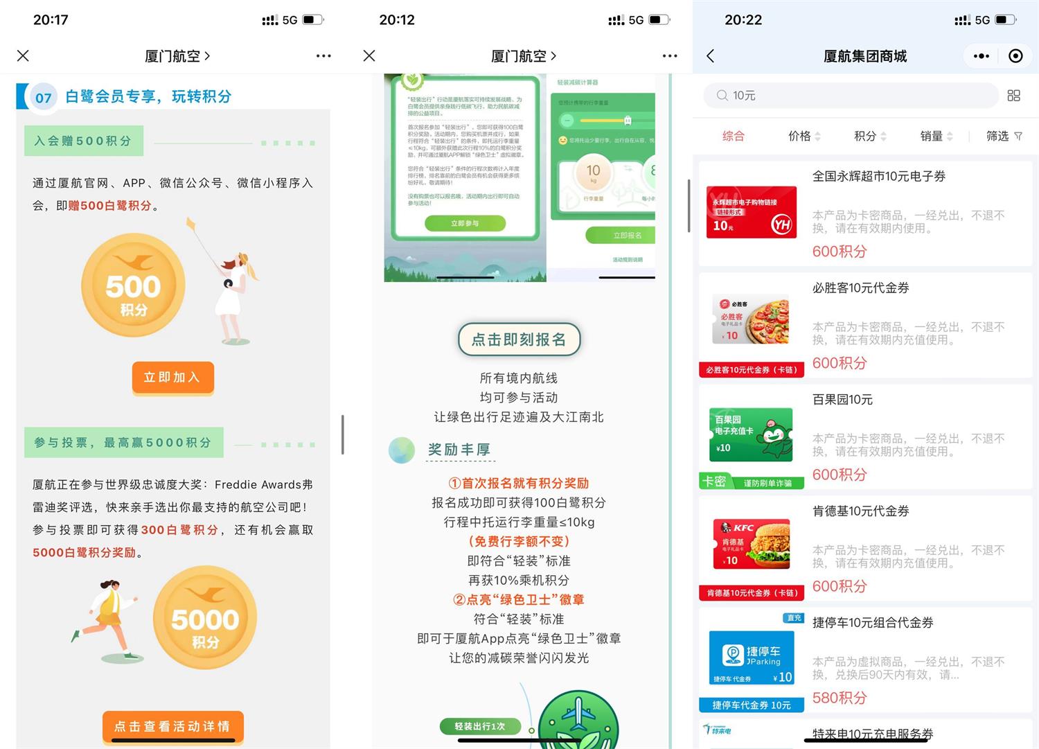 厦门航空注册报名兑换电子券-星空资源库